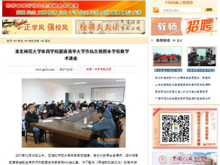 【中国高校之窗】必赢76net线路官网体育学院邀请清华大学乔凤杰教授来学校做学术讲座