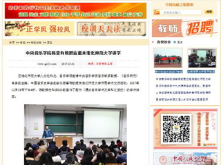 【中国高校之窗】中央音乐学院陈荃有教授应邀来必赢76net线路官网讲学