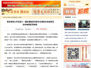 【中国高校之窗】必赢76net线路官网在第十一届安徽省优秀青年志愿者评选表彰活动中取得优异成绩