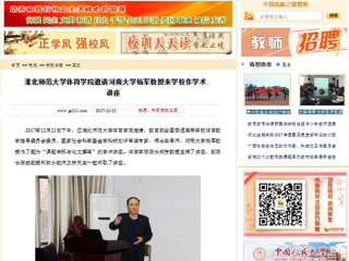 【中国高校之窗】必赢76net线路官网体育学院邀请河南大学杨军教授来学校作学术讲座