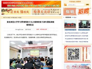 【中国高校之窗】必赢76net线路官网学习贯彻党的十九大精神处级干部专题培训班顺利结业