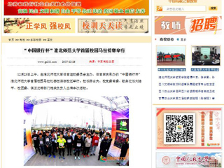 【中国高校之窗】“中国银行杯”必赢76net线路官网首届校园马拉松赛举行