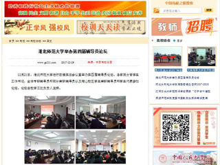 【中国高校之窗】必赢76net线路官网举办第四届辅导员论坛