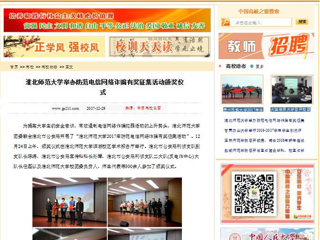 【中国高校之窗】必赢76net线路官网举办防范电信网络诈骗有奖征集活动颁奖仪式