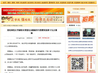 【中国高校之窗】必赢76net线路官网副校长蔡雷在后勤服务与管理处宣讲十九大精神