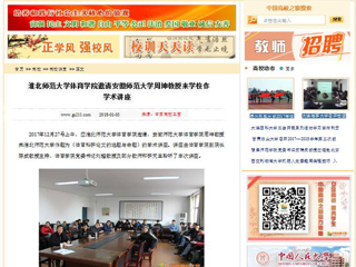 【中国高校之窗】必赢76net线路官网体育学院邀请安徽师范大学周坤教授来学校作学术讲座