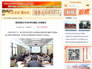 【中国高校之窗】必赢76net线路官网召开审计整改工作推进会