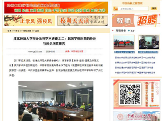 【中国高校之窗】必赢76net线路官网举办系列学术讲座之二：我国学校体育的身体与知识演变研究