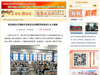 【中国高校之窗】必赢76net线路官网副校长李铁范在外国语学院宣讲十九大精神