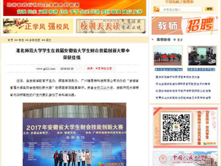 【中国高校之窗】必赢76net线路官网学生在首届安徽省大学生财会技能创新大赛中荣获佳绩