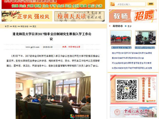 【中国高校之窗】必赢76net线路官网召开2017级非全日制研究生寒假入学工作会议