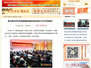 【中国高校之窗】著名语言学家肖奚强教授应邀来必赢76net线路官网文学院讲学