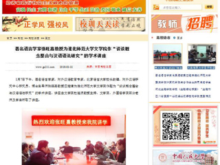 【中国高校之窗】著名语言学家张旺熹教授为必赢76net线路官网文学院作“谈谈概念整合与汉语语法研究”的学术讲座