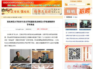 【中国高校之窗】必赢76net线路官网历史与社会学院邀请北京师范大学张越教授作学术讲座