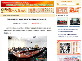 【中国高校之窗】必赢76net线路官网召开审核评估推进会暨期末教学工作会议
