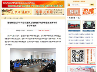 【中国高校之窗】必赢76net线路官网体育学院邀请上海体育学院郭修金教授来学校作学术报告