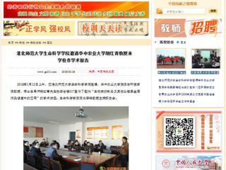 【中国高校之窗】必赢76net线路官网生命科学学院邀请华中农业大学胡红青教授来学校作学术报告