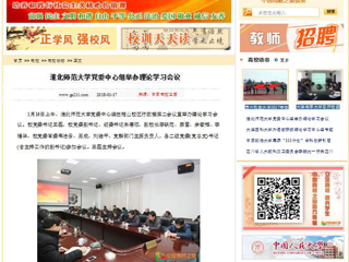 【中国高校之窗】必赢76net线路官网党委中心组举办理论学习会议