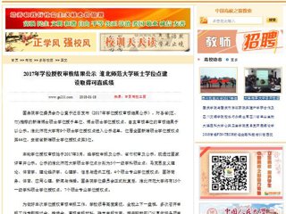 【中国高校之窗】2017年学位授权审核结果公示 必赢76net线路官网硕士学位点建设取得可喜成绩