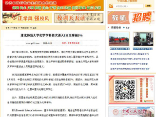 【中国高校之窗】必赢76net线路官网化学学科首次进入ESI全球前1%