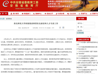 【安徽教育网】首页：必赢76net线路官网积极推进师资队伍建设和人才引进工作