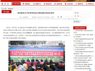 【安徽教育厅】必赢76net线路官网足球学院对口帮扶潜山县逆水初中