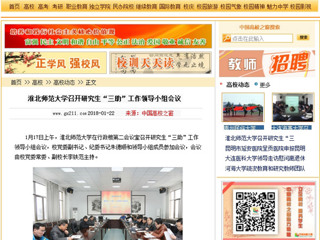 【中国高校之窗】必赢76net线路官网召开研究生“三助”工作领导小组会议