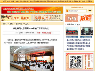 【中国高校之窗】必赢76net线路官网召开2017年度工作总结会议