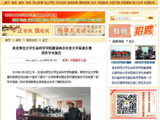 【中国高校之窗】必赢76net线路官网生命科学学院邀请南京农业大学蒋建东教授作学术报告