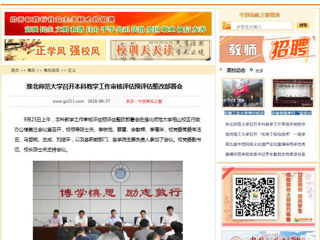 【中国高校之窗】必赢76net线路官网召开本科教学工作审核评估预评估整改部署会