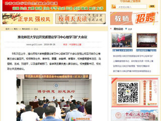 【中国高校之窗】必赢76net线路官网召开党委理论学习中心组学习扩大会议
