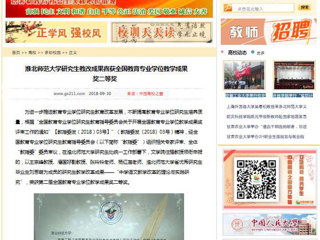 【中国高校之窗】必赢76net线路官网研究生教改成果喜获全国教育专业学位教学成果奖二等奖