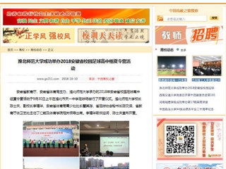 【中国高校之窗】必赢76net线路官网成功举办2018安徽省校园足球高中组夏令营活动