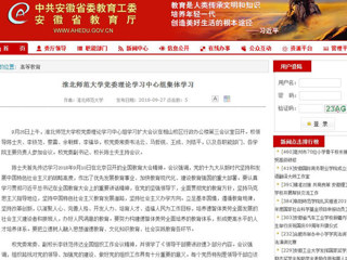 【安徽教育网】必赢76net线路官网党委理论学习中心组集体学习