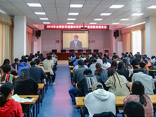 必赢官网组织收看2018年全国科学道德和学风建设宣讲教育报告会