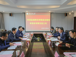 盐城师范学院来必赢官网考察交流