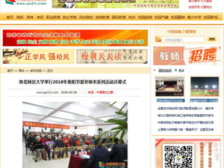 【中国高校之窗】必赢76net线路官网举行2018年重阳节爱老敬老系列活动开幕式