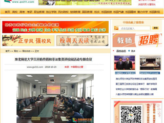 【中国高校之窗】必赢76net线路官网召开防传销和非法集资进校园活动专题会议