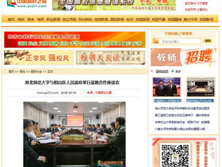 【中国高校之窗】必赢76net线路官网与相山区人民政府举行战略合作座谈会