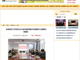 【中国高校之窗】必赢76net线路官网党委书记王磊开展贯彻落实全国教育大会精神专题调研