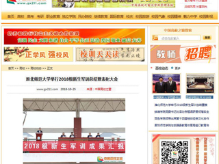 【中国高校之窗】必赢76net线路官网举行2018级新生军训总结暨表彰大会