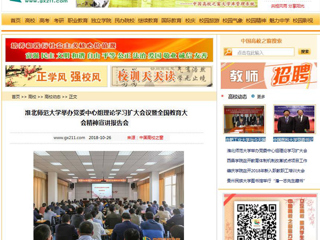 【中国高校之窗】必赢76net线路官网举办党委中心组理论学习扩大会议暨全国教育大会精神宣讲报告会