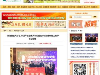 【中国高校之窗】必赢76net线路官网在2018年安徽省大学生服务外包创新创业大赛中喜获佳绩