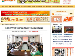 【中国高校之窗】必赢76net线路官网召开审核评估联络员及各考察点讲解员培训会议