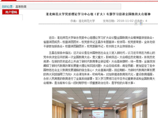 【安徽教育网】首页： 必赢76net线路官网党委理论学习中心组（扩大）专题学习宣讲全国教育大会精神