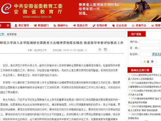 【安徽教育网】必赢76net线路官网深入各学院调研全国教育大会精神贯彻落实情况 检查指导审核评估整改工作