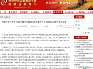【安徽教育网】必赢76net线路官网学子在2018年安徽省大学生服务外包创新创业大赛中喜获佳绩