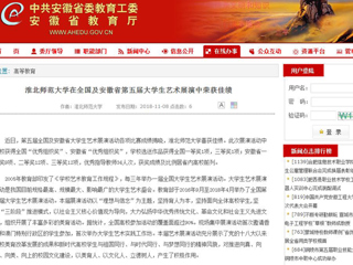 【安徽教育网】必赢76net线路官网在全国及安徽省第五届大学生艺术展演中荣获佳绩