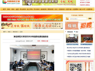 【中国高校之窗】必赢76net线路官网召开2018年信息化建设推进会
