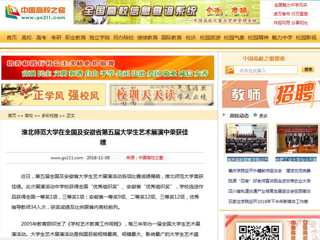 【中国高校之窗】必赢76net线路官网在全国及安徽省第五届大学生艺术展演中荣获佳绩